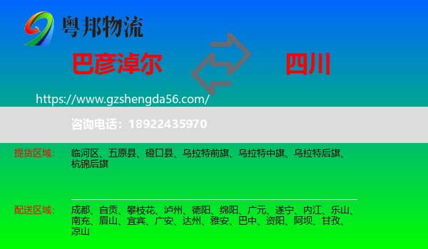 巴彦淖尔到四川物流专线