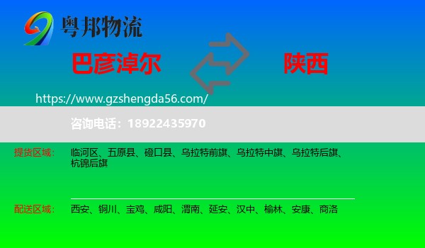 巴彦淖尔到陕西物流专线
