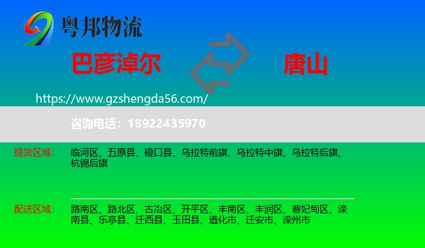 巴彦淖尔到唐山物流