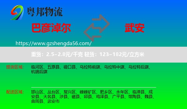 巴彦淖尔到武安市物流专线