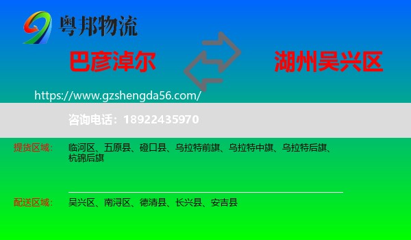 巴彦淖尔到吴兴区物流专线
