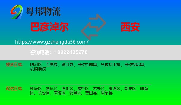 巴彦淖尔到西安专线