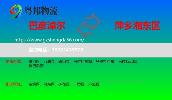 巴彦淖尔到湘东区物流专线