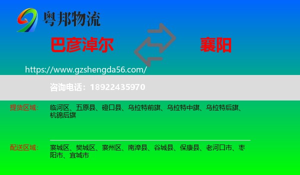 巴彦淖尔到襄阳物流专线