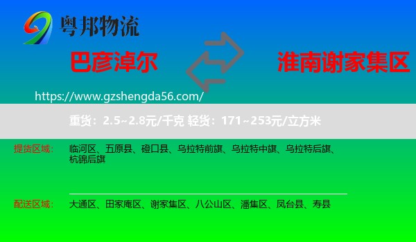 巴彦淖尔到谢家集区物流专线