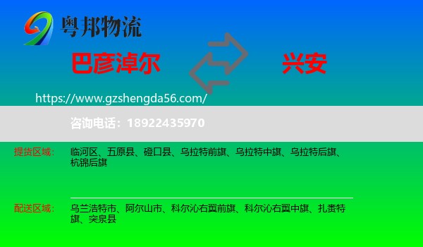 巴彦淖尔到兴安盟物流专线