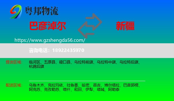 巴彦淖尔到新疆物流专线