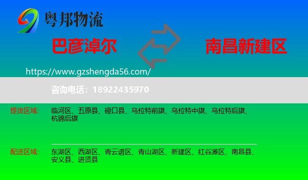 巴彦淖尔到新建区物流专线