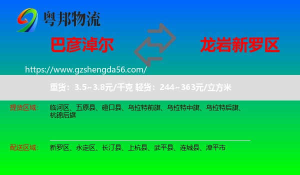 巴彦淖尔到新罗区物流专线