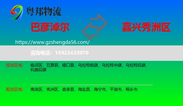 巴彦淖尔到秀洲区物流专线