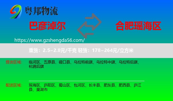 巴彦淖尔到瑶海区物流专线