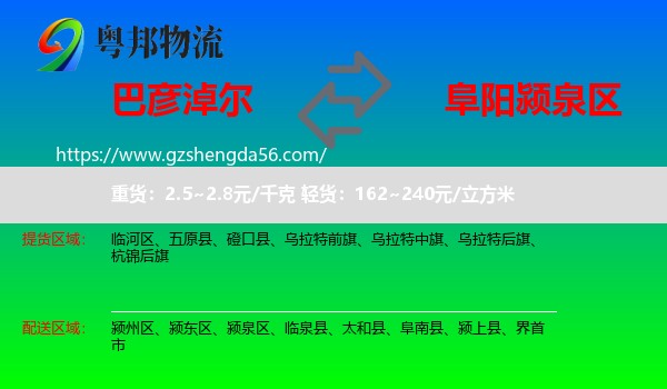 巴彦淖尔到颍泉区物流专线