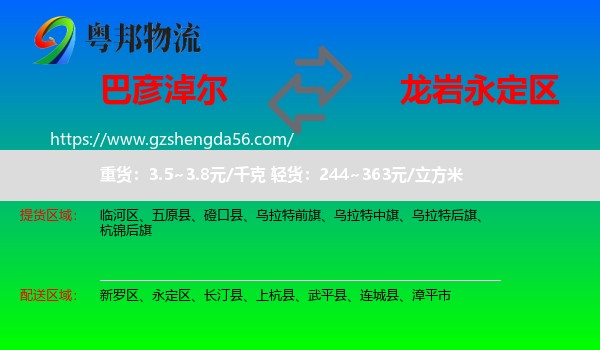 巴彦淖尔到永定区物流专线