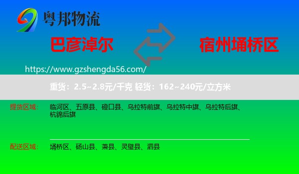 巴彦淖尔到埇桥区物流专线