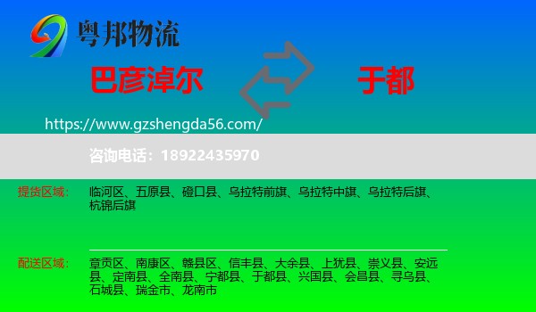 巴彦淖尔到于都县物流专线