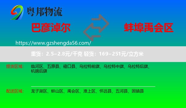 巴彦淖尔到禹会区物流专线