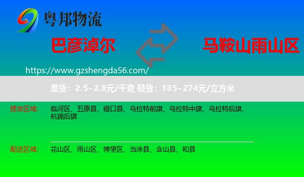 巴彦淖尔到雨山区物流专线
