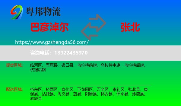 巴彦淖尔到张北县物流专线