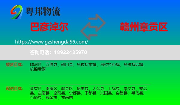 巴彦淖尔到章贡区物流专线