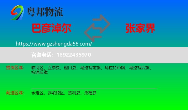巴彦淖尔到张家界物流