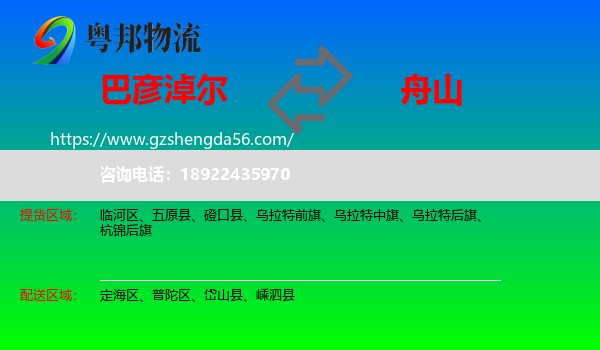 巴彦淖尔到舟山物流