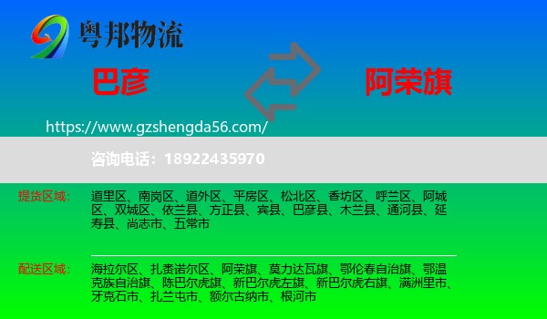 巴彦县到阿荣旗物流专线