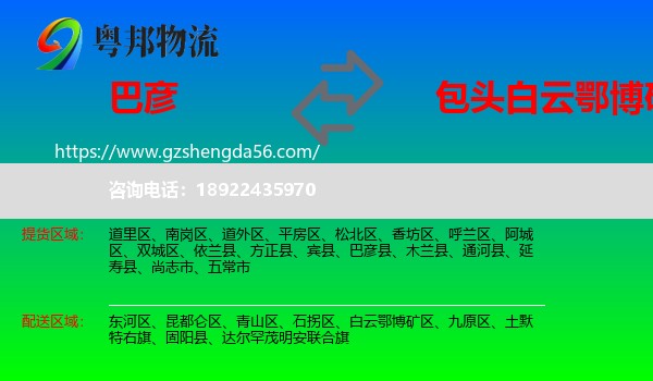 巴彦县到白云鄂博矿区物流专线