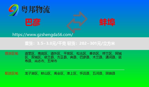巴彦县到蚌埠物流专线