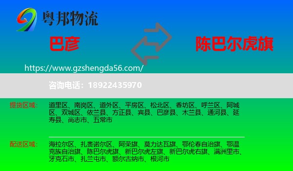 巴彦县到陈巴尔虎旗物流专线