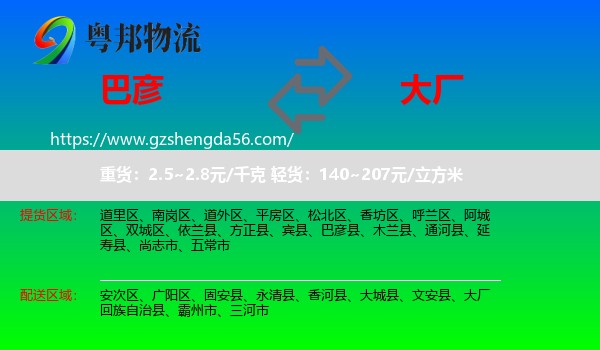 巴彦县到大厂回族自治县物流专线