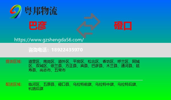 巴彦县到磴口县物流专线