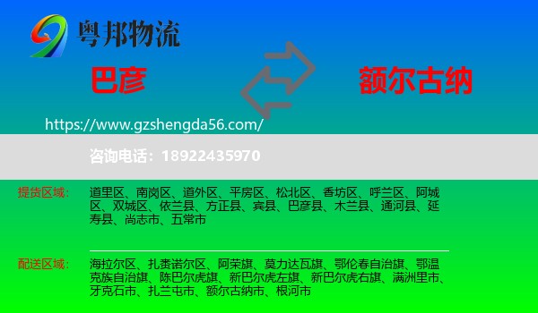 巴彦县到额尔古纳市物流专线