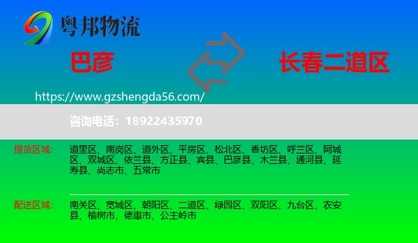 巴彦县到二道区物流专线