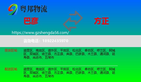 巴彦县到方正县物流专线