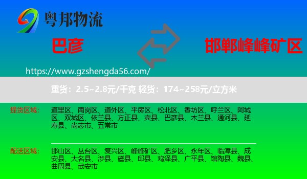 巴彦县到峰峰矿区物流专线