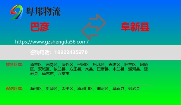 巴彦县到阜新县物流专线