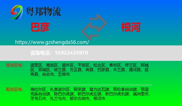 巴彦县到根河市物流专线
