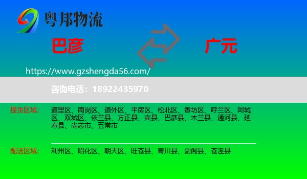 巴彦县到广元物流专线