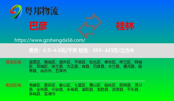 巴彦县到桂林物流专线