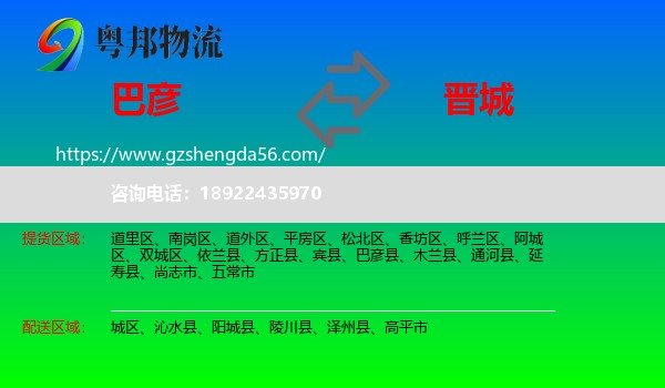 巴彦县到晋城物流专线