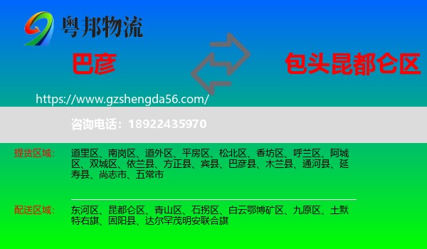 巴彦县到昆都仑区物流专线