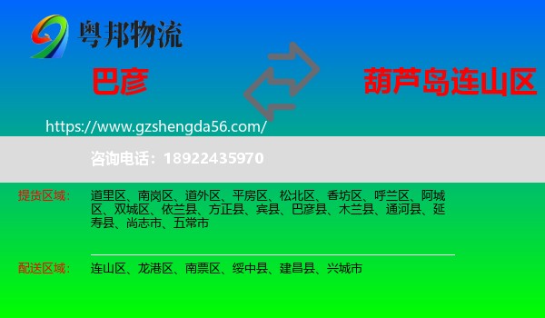 巴彦县到连山区物流专线