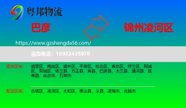 巴彦县到凌河区物流专线