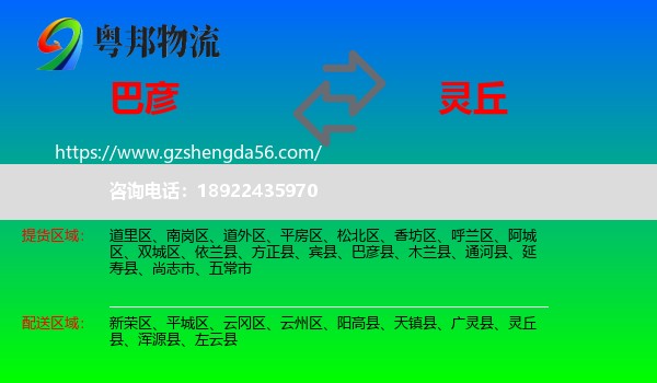 巴彦县到灵丘县物流专线