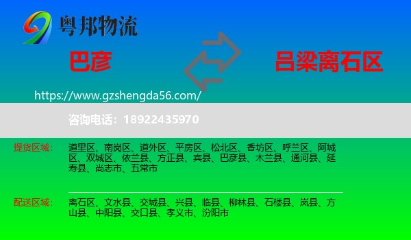 巴彦县到离石区物流专线