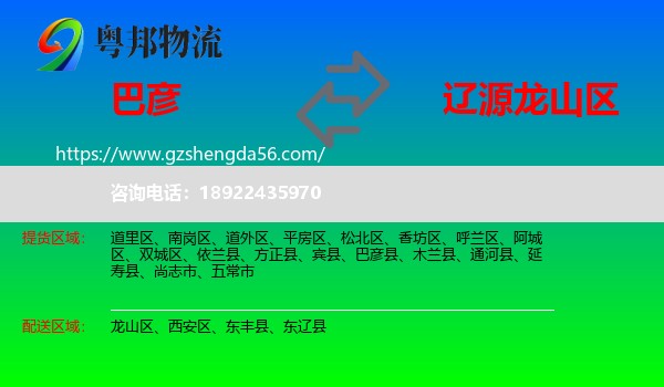 巴彦县到龙山区物流专线