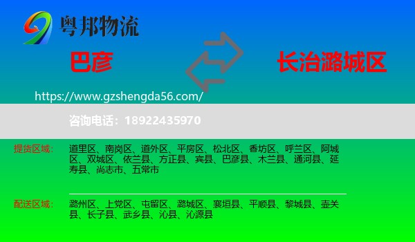 巴彦县到潞城区物流专线