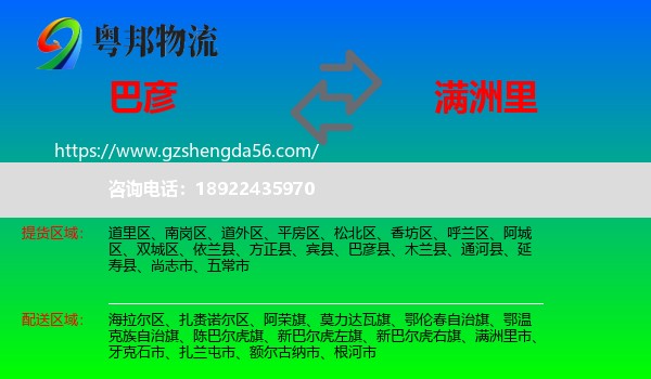 巴彦县到满洲里市物流专线