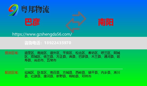 巴彦县到南阳物流专线