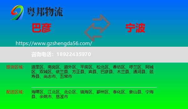 巴彦县到宁波物流专线